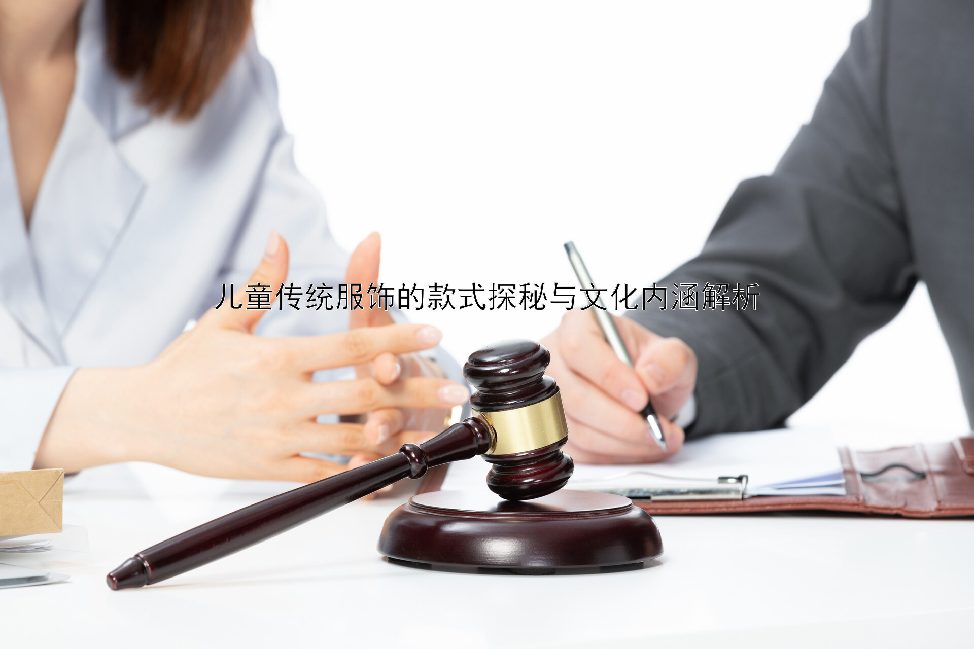 儿童传统服饰的款式探秘与文化内涵解析